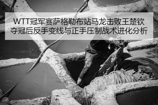 guan-jun-sai-sa-ge-lei-bu-zhan-ma-long-ji-bai-wang-chu-qin-duo-guan-hou-fan-shou-bian-xian-yu-zheng-shou-ya-zhi-zhan-2-799.jpg